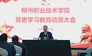 【党史学习教育】威尼斯官网召开党史学习教育动员大会